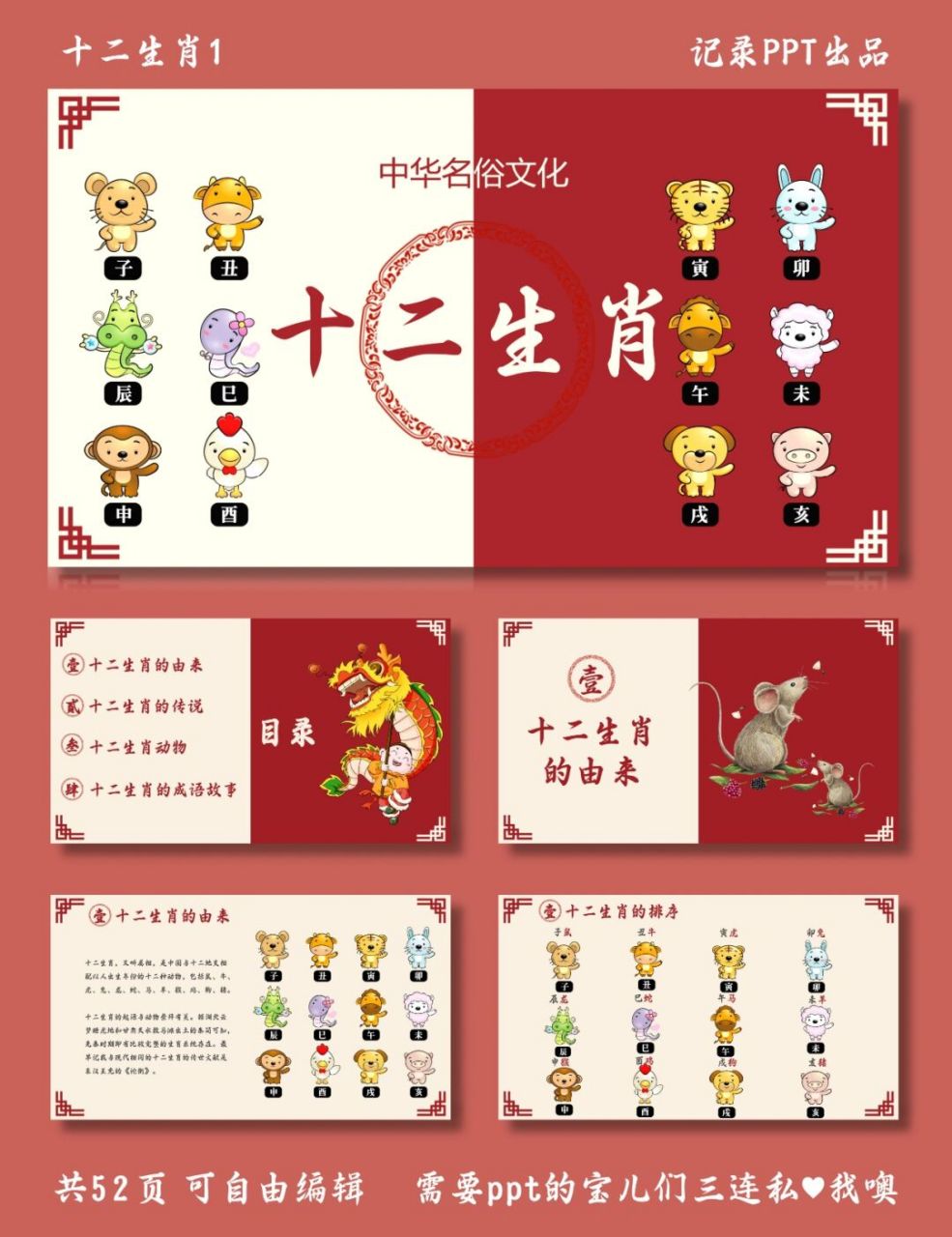 生肖的成语故事 #民俗文化# #中华文化# #十二生肖# #十二生肖ppt