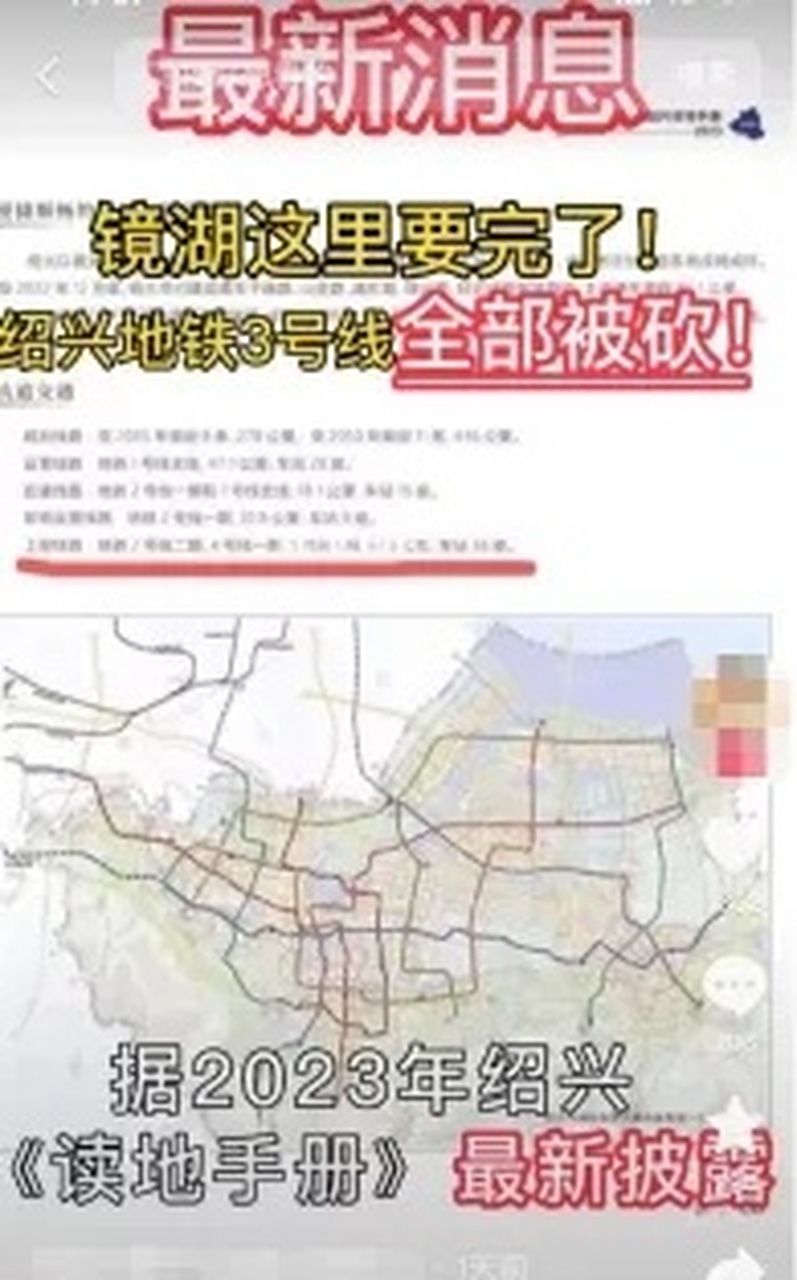 【绍兴地铁3号线全线"被砍"?官方回应】近日,有消息传出"绍兴地铁3号