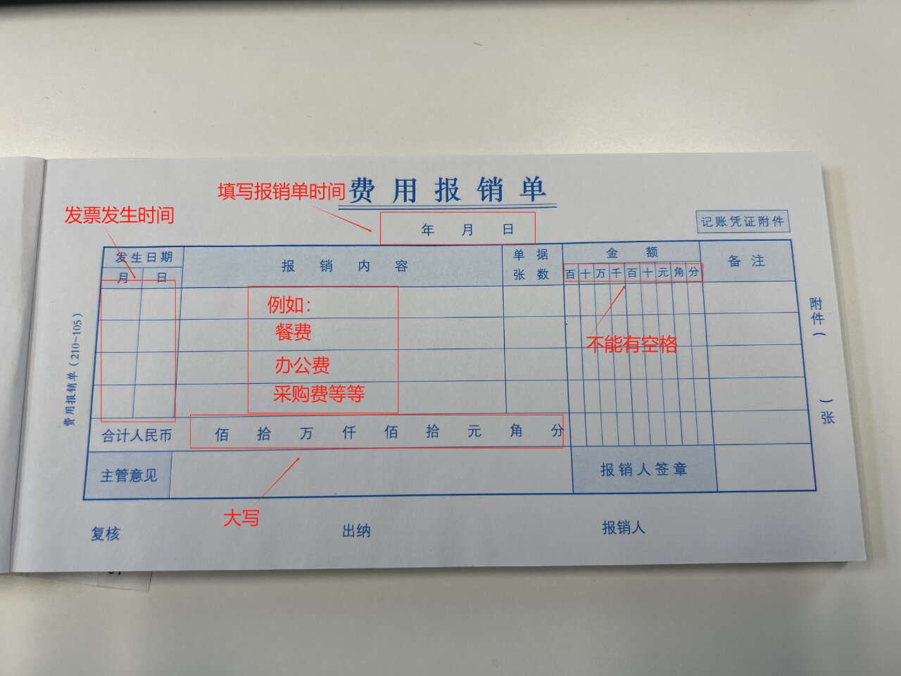 报销单盖章在哪里盖图片