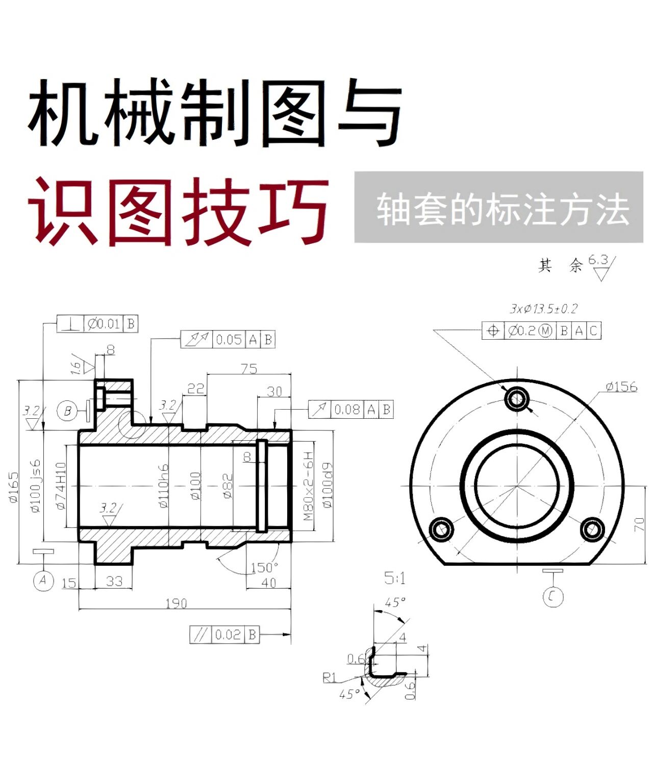 机械制图与识图|轴套如何标注