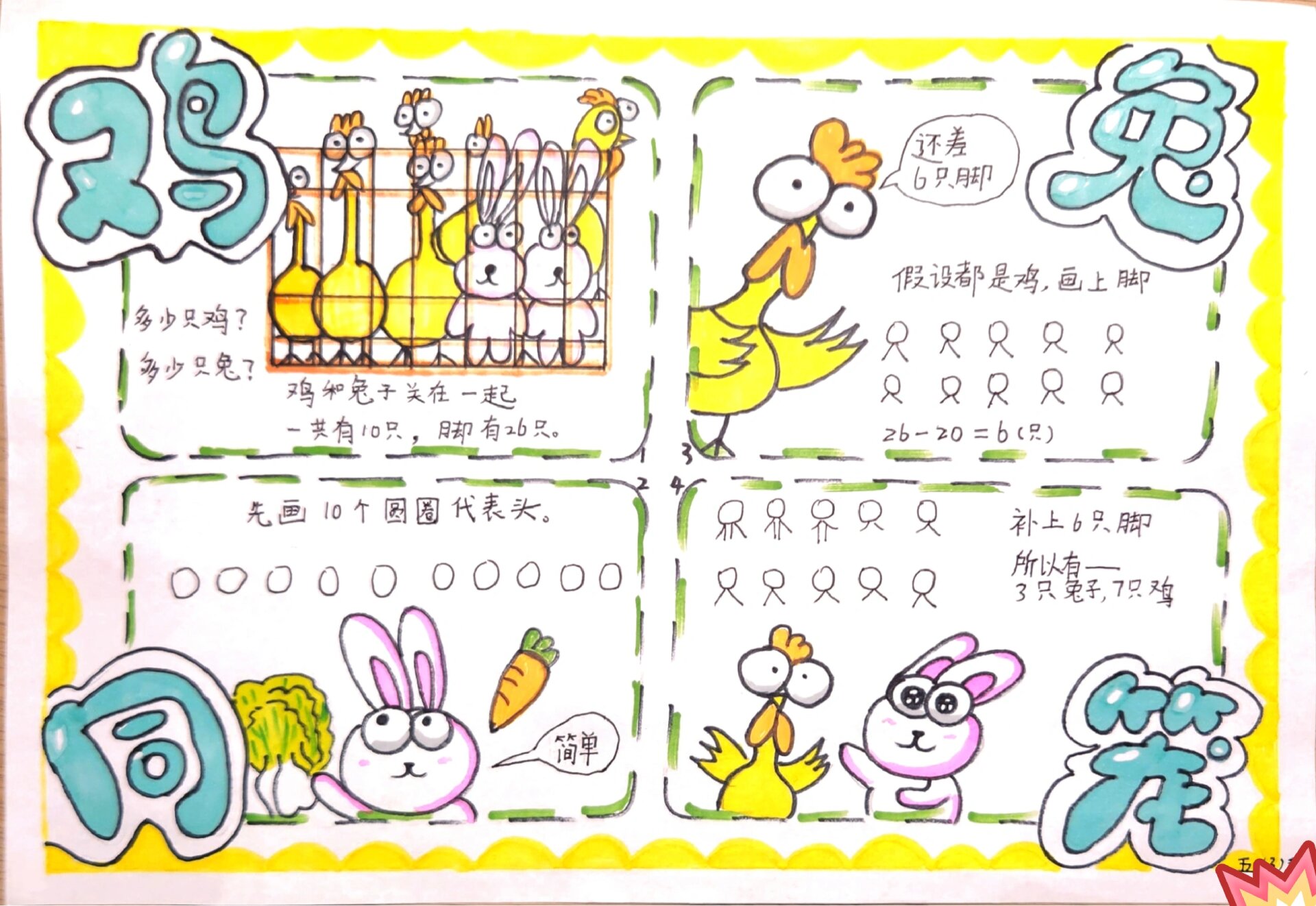 数学 漫画 五年级