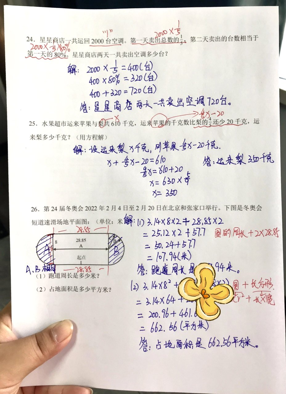 冬奥会有关的数学题图片