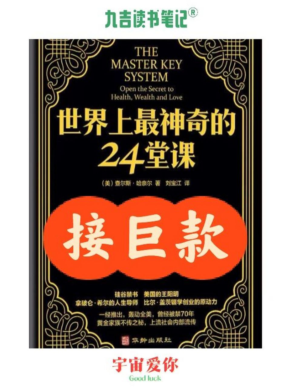 《世界上最神奇的24堂课》| 最重要的是付出 【九吉读书笔记】 73