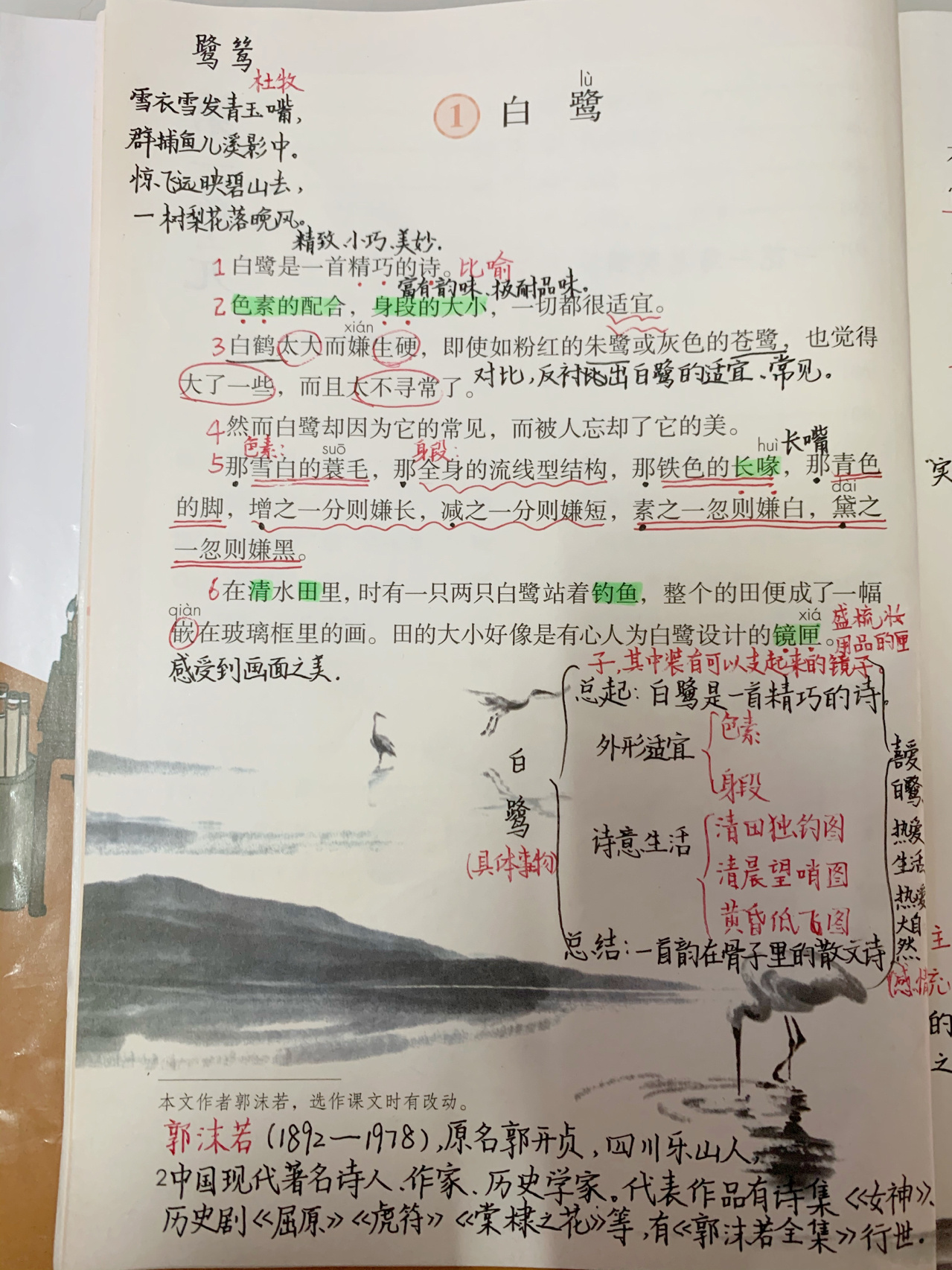 1教师用书】部编版语文五年级上册白鹭 ❤ 1 5认识鹭嫌等6个生字