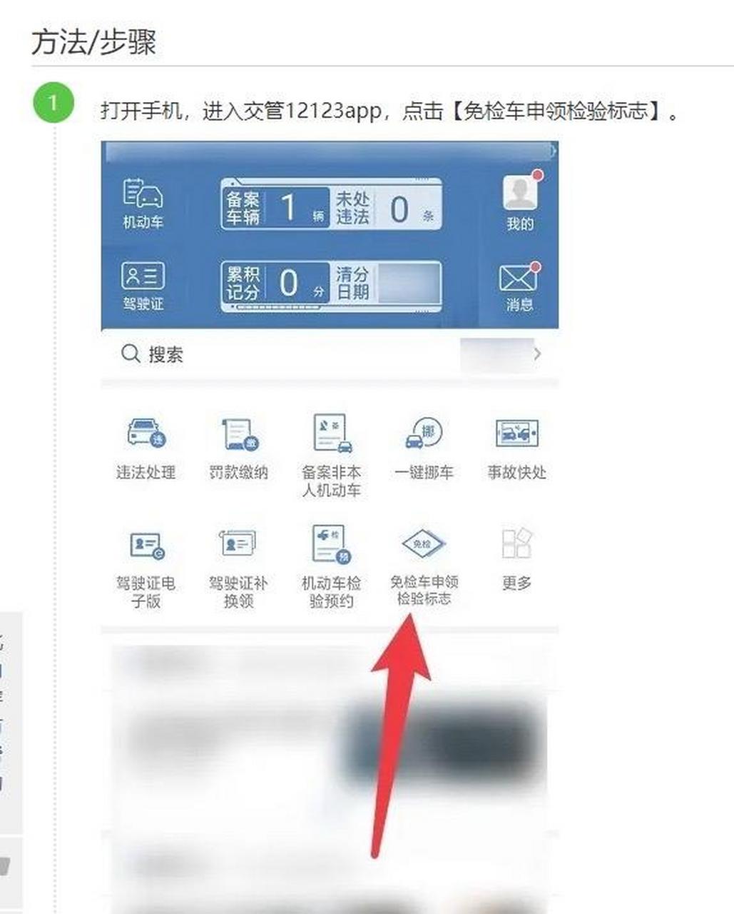 免检车怎么领取年检标图片