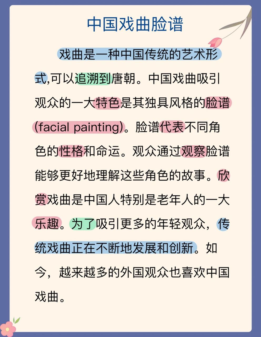 英语四级翻译/day78 8215中国戏曲脸谱 8215翻译 重点词汇