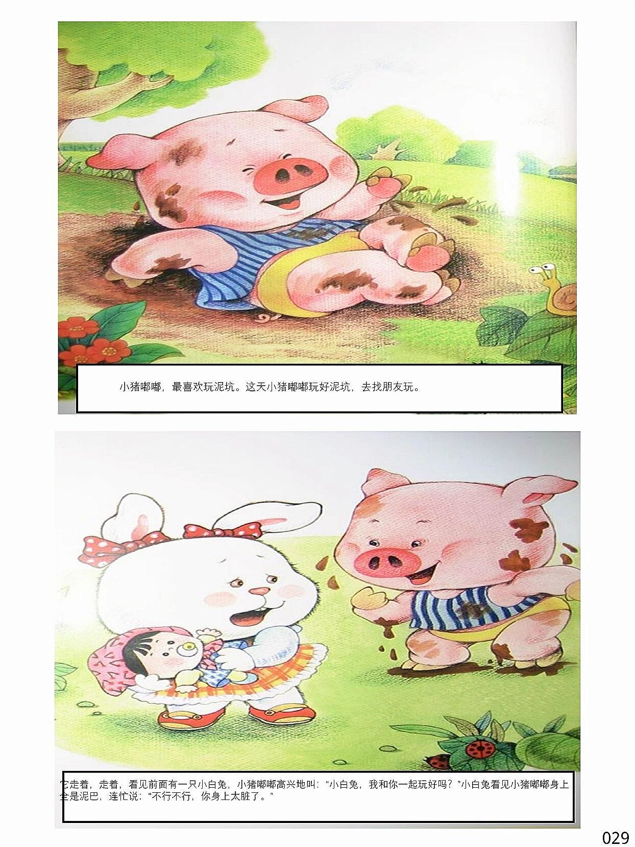 幼儿园公开课小班健康《小猪变干净了》ppt