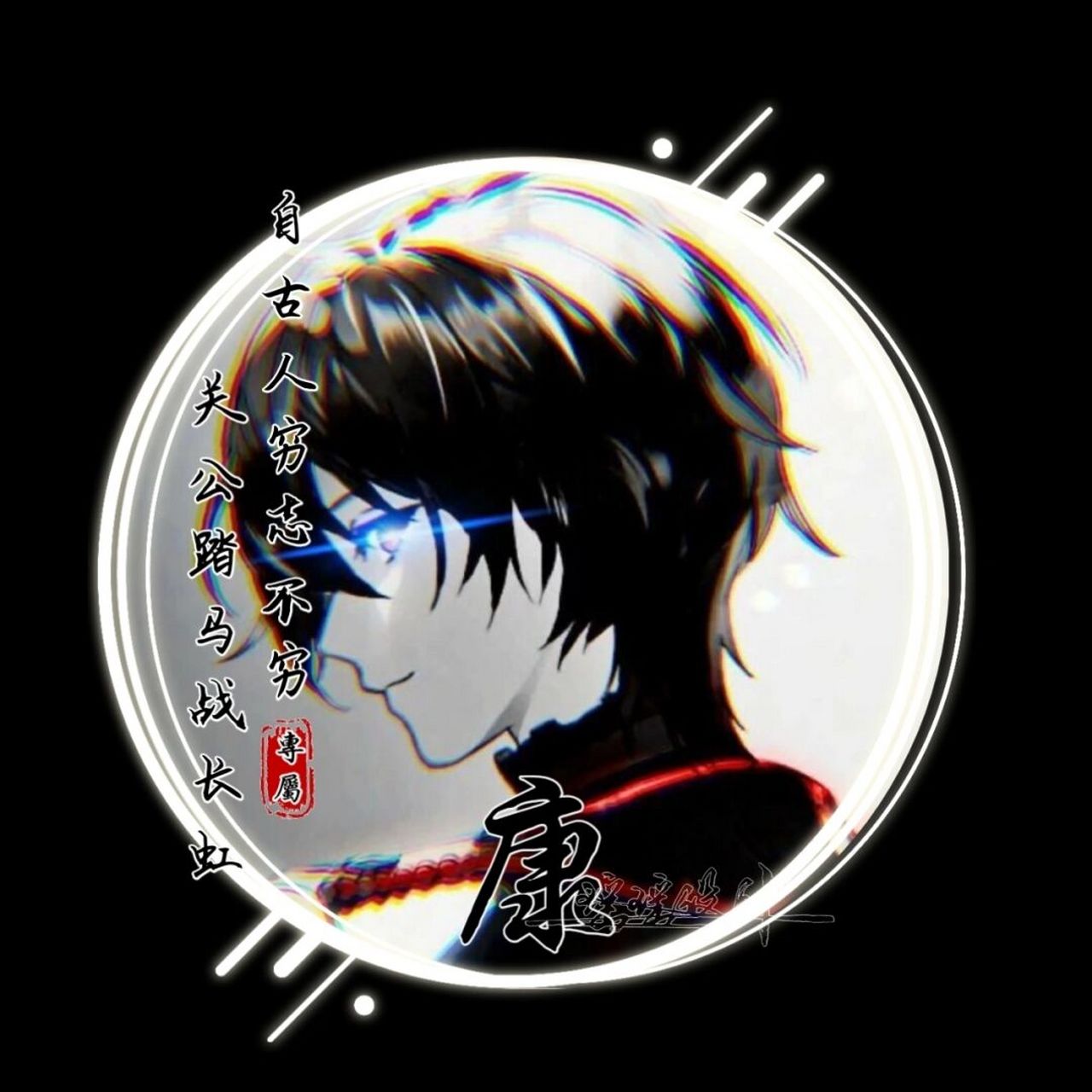 黑暗系姓式头像|男生姓式头像 #姓氏头像# #手绘头像# #头像约稿