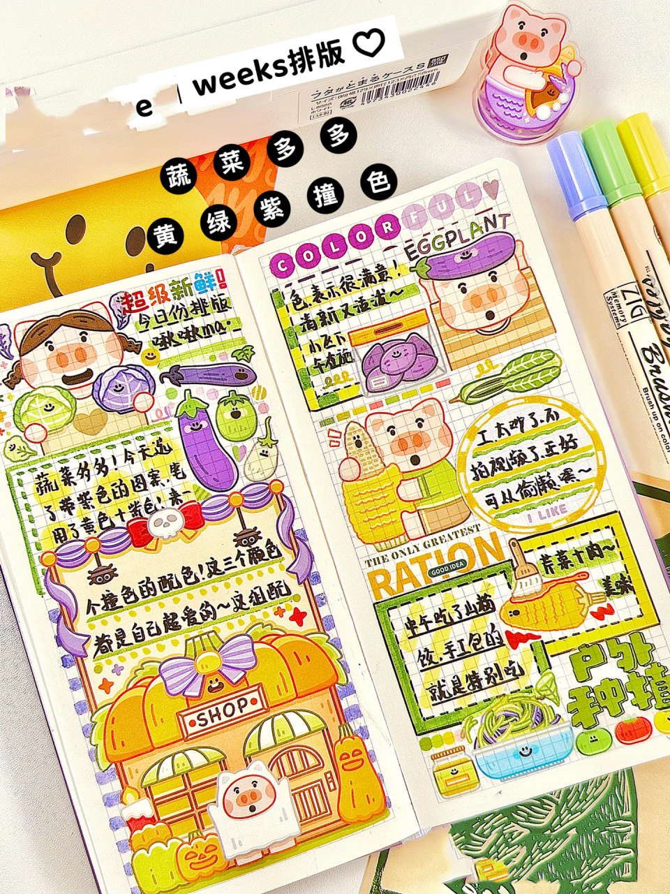 啾啾ma手帐排版|weeks手帐|黄绿色系 90人见人爱的小猪猪 99胶带
