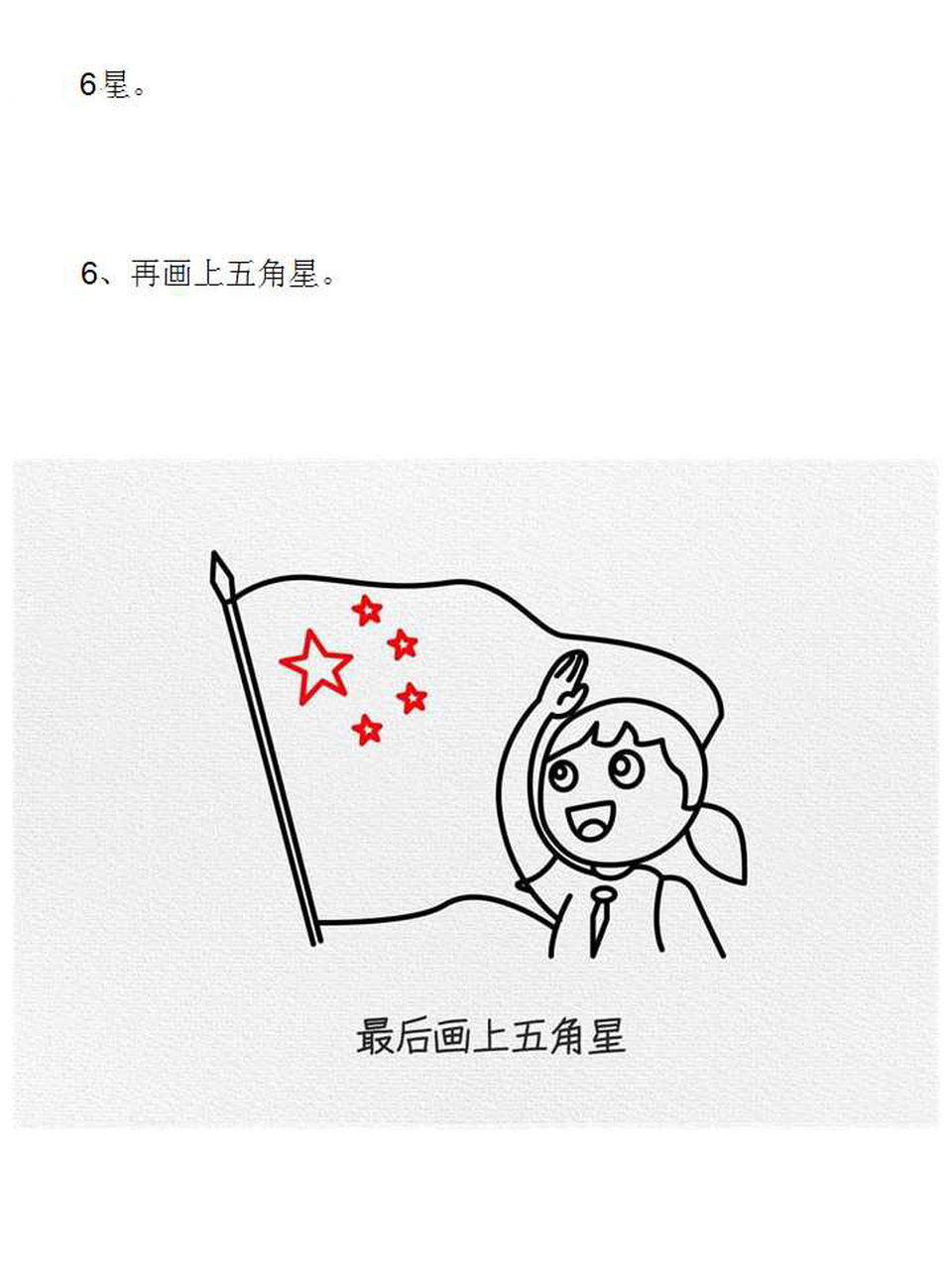最后涂上颜色,少先队员敬礼图片简笔画就画好