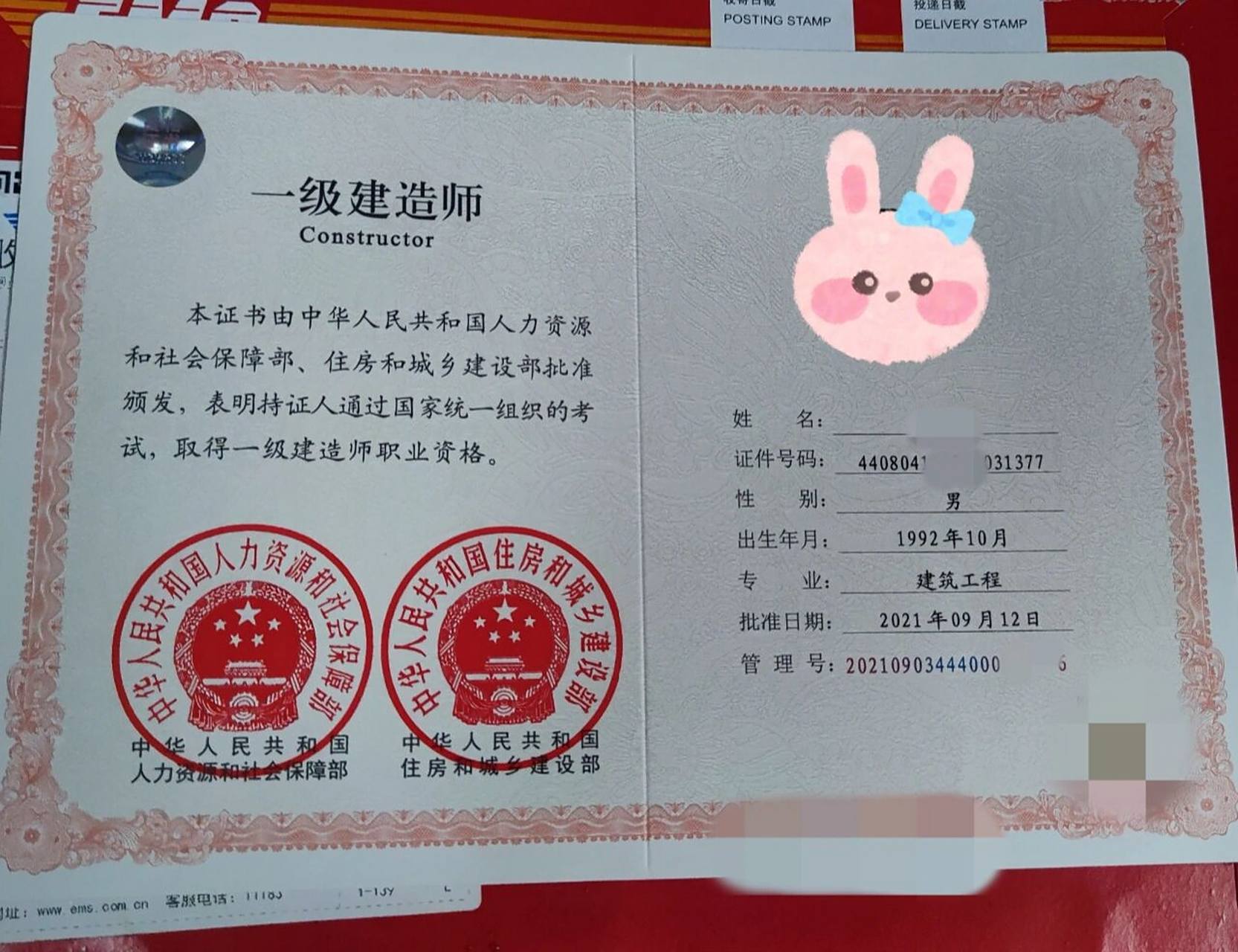一级建造师纸质版证书已邮寄到手 21年通过的一级建造师考试,证书已到
