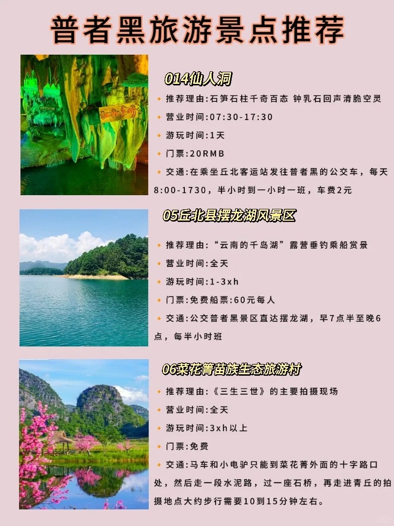 云南普者黑旅游攻略必去景点