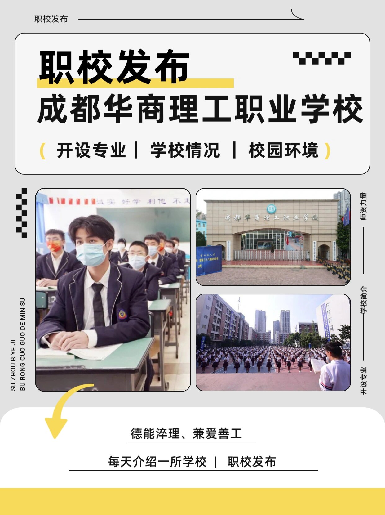 成都华商理工职业学校|每天介绍一所学校 99学校简介99 成都华商