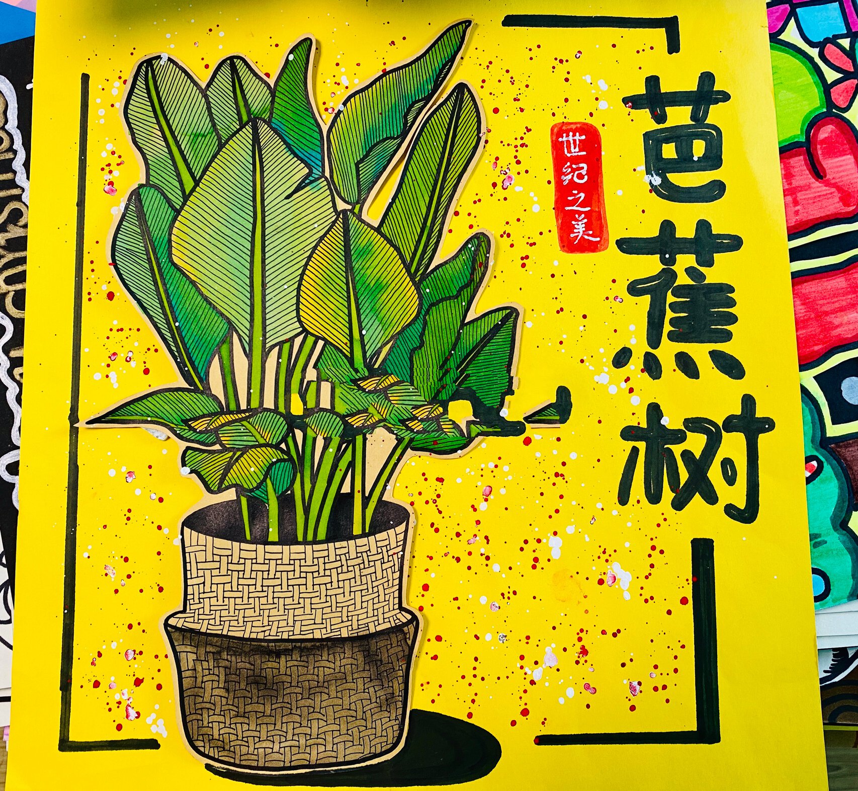 儿童画【芭蕉树写生】