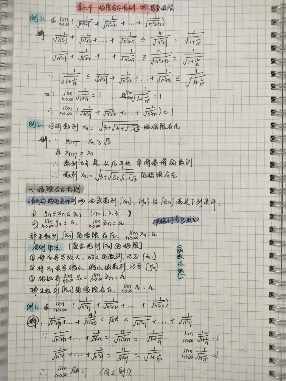 「同济高数」大一超全笔记 典例,助理解       第一章:函数与极限 第