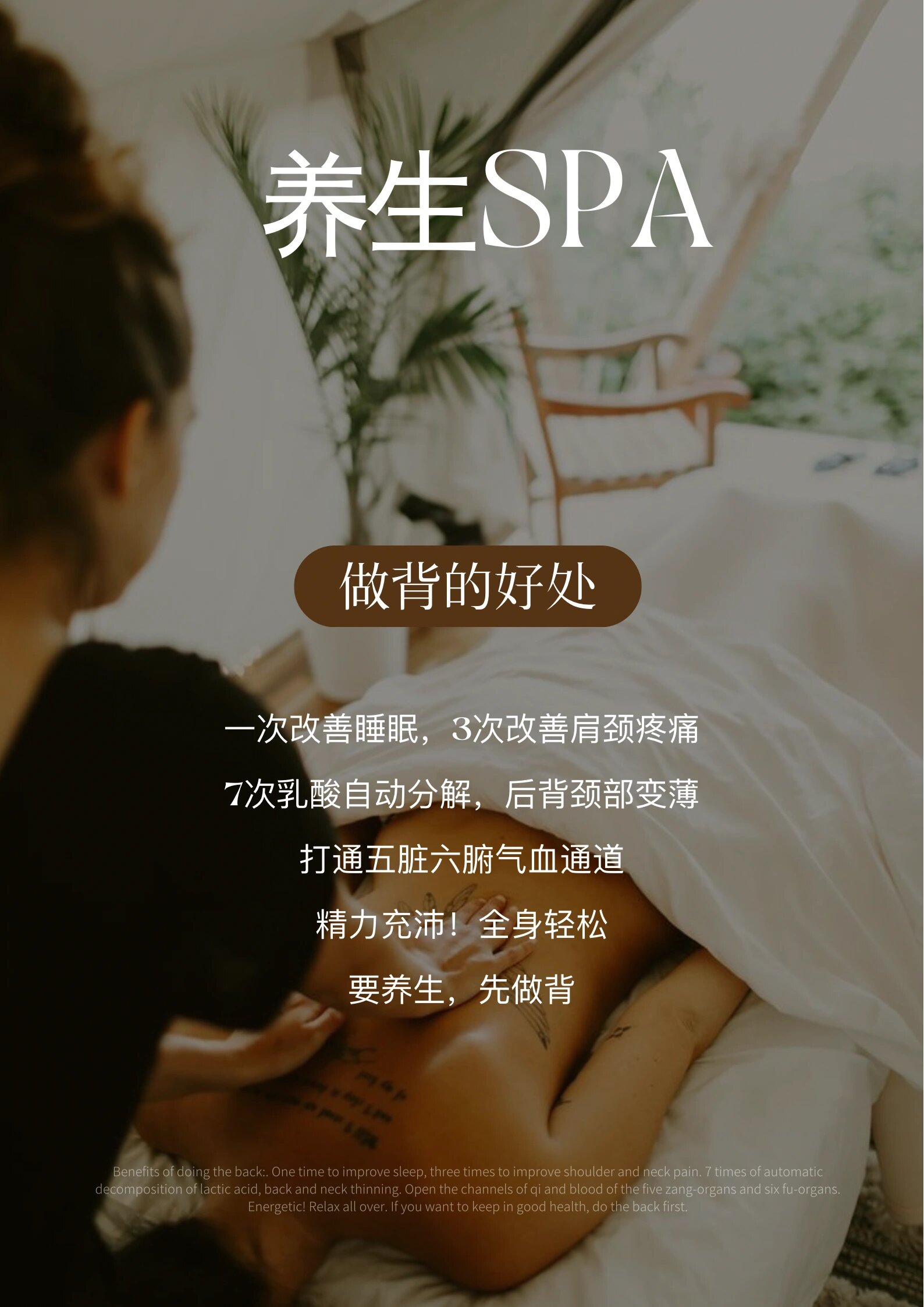 spa|养生海报|美业素材号|美业文案
