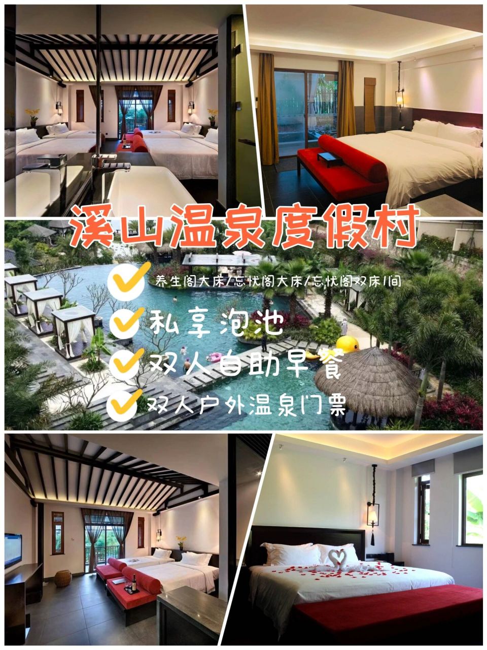 溪山温泉度假村|私享泡池 温泉票 双人早 96溪山温泉度假村9690