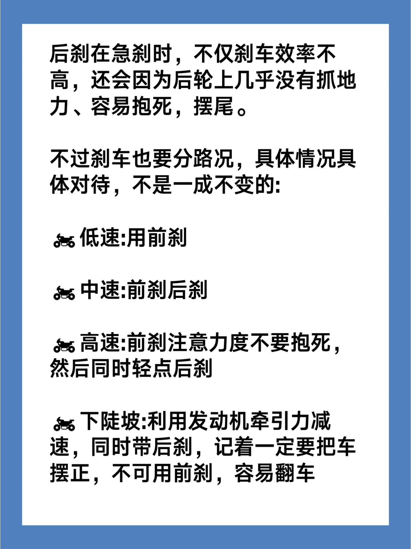 摩托车转弯刹车技巧图片