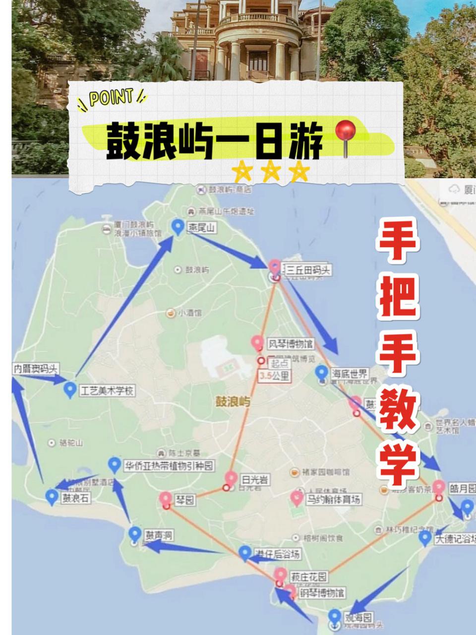 手把手教你鼓浪屿一日游怎么玩9999 979:30游览万国建筑96
