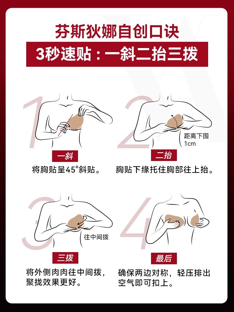 99%的女生不懂!胸贴要这样贴