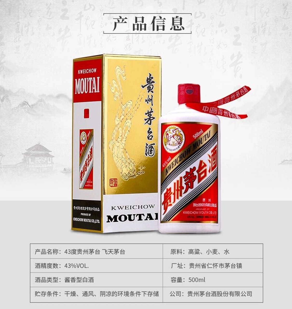 1169元 茅台飞天43%vol 单瓶装 贵州茅台酒 飞天茅台 茅台飞天 43度