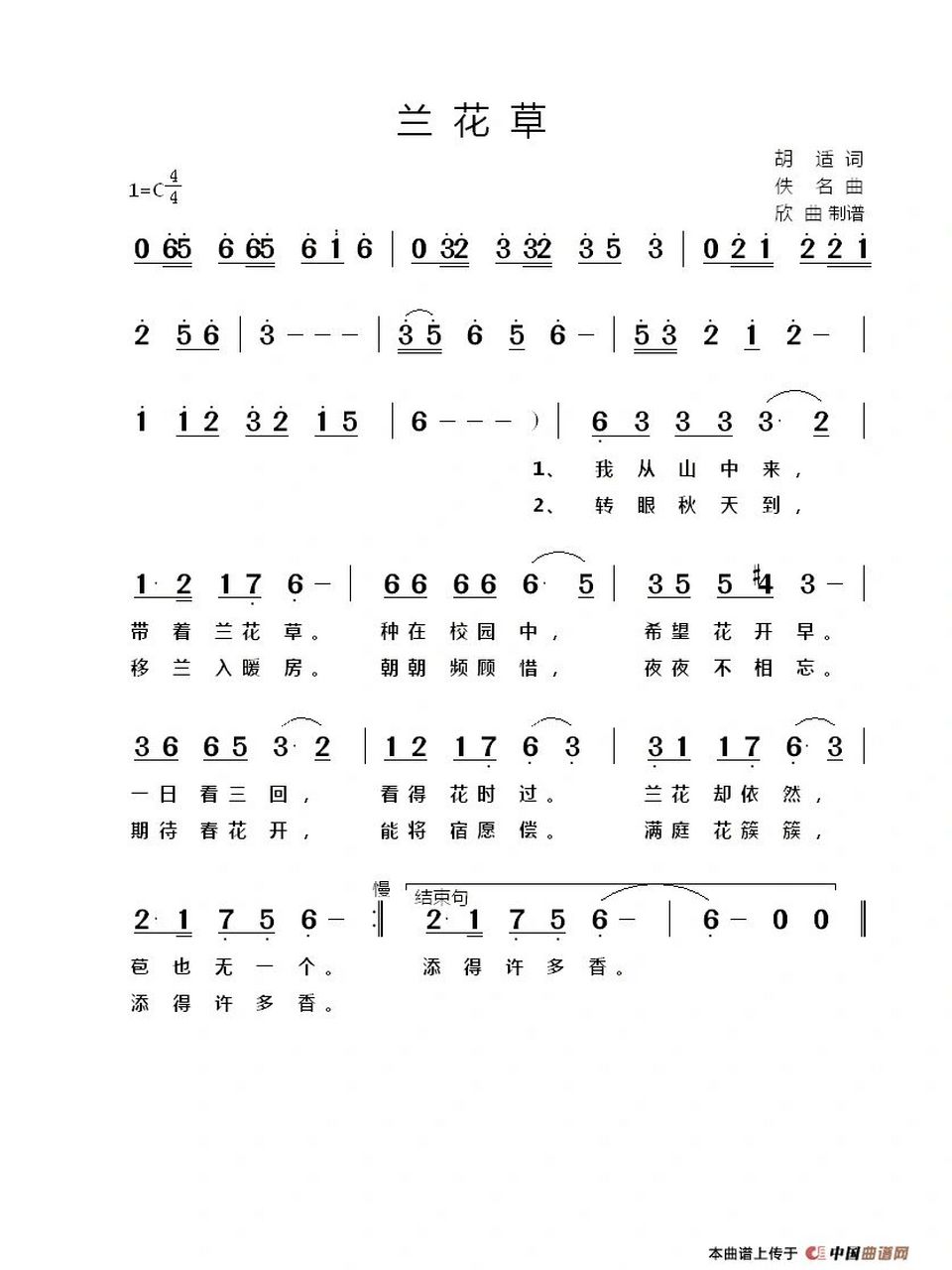 曲谱分享《兰花草》