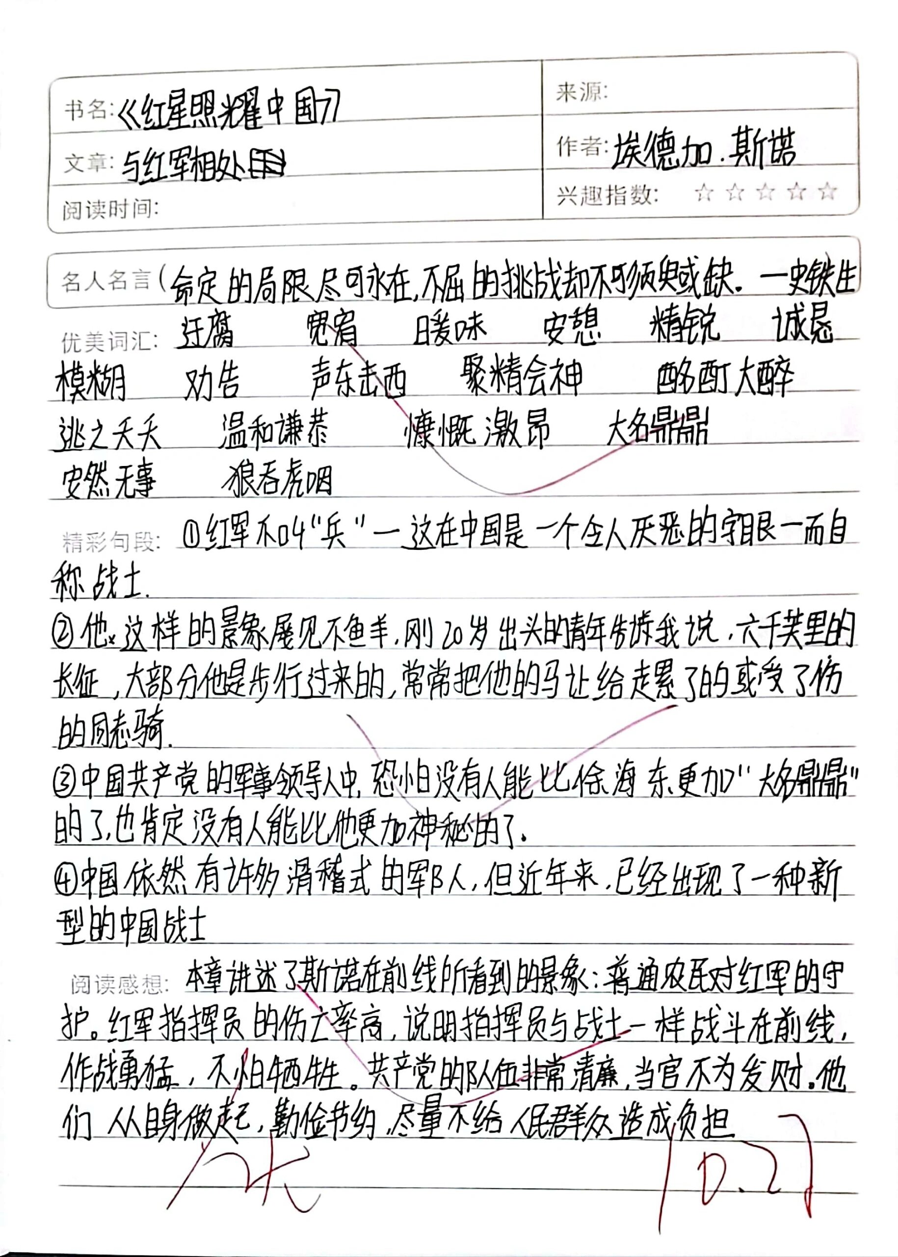 红星照耀中国 4到12章读书笔记