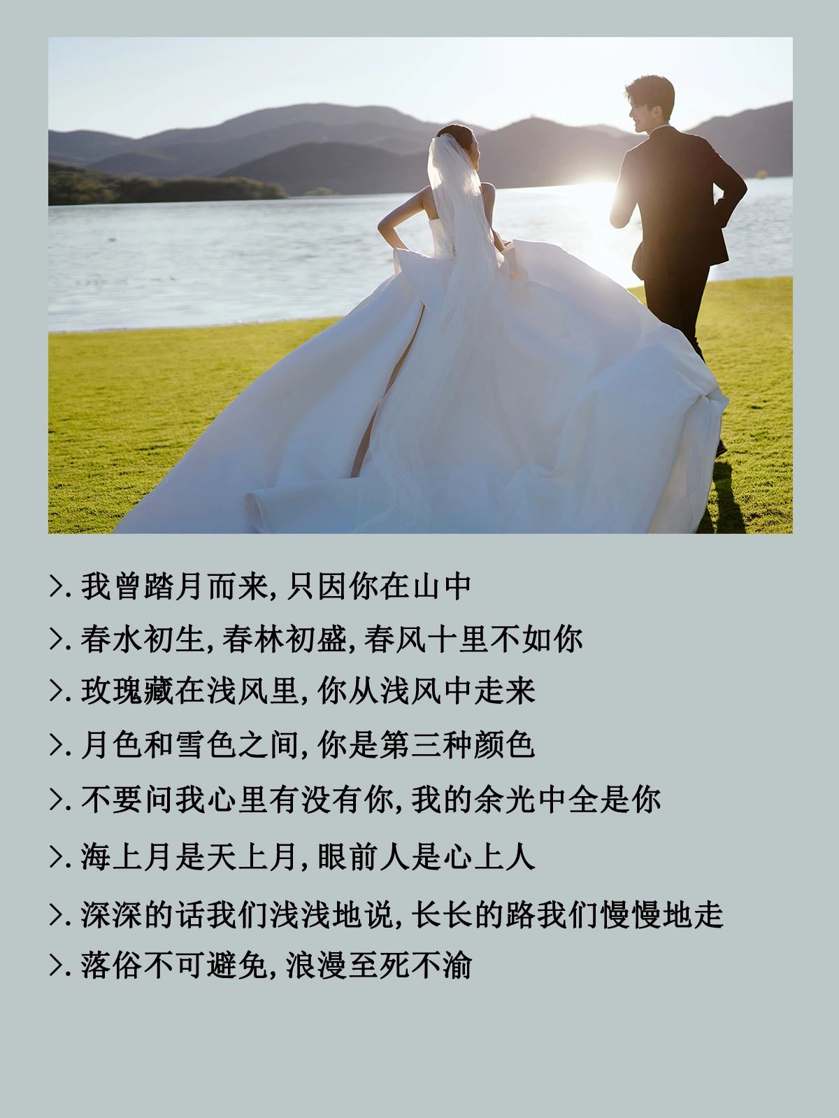 婚纱浪漫语录图片