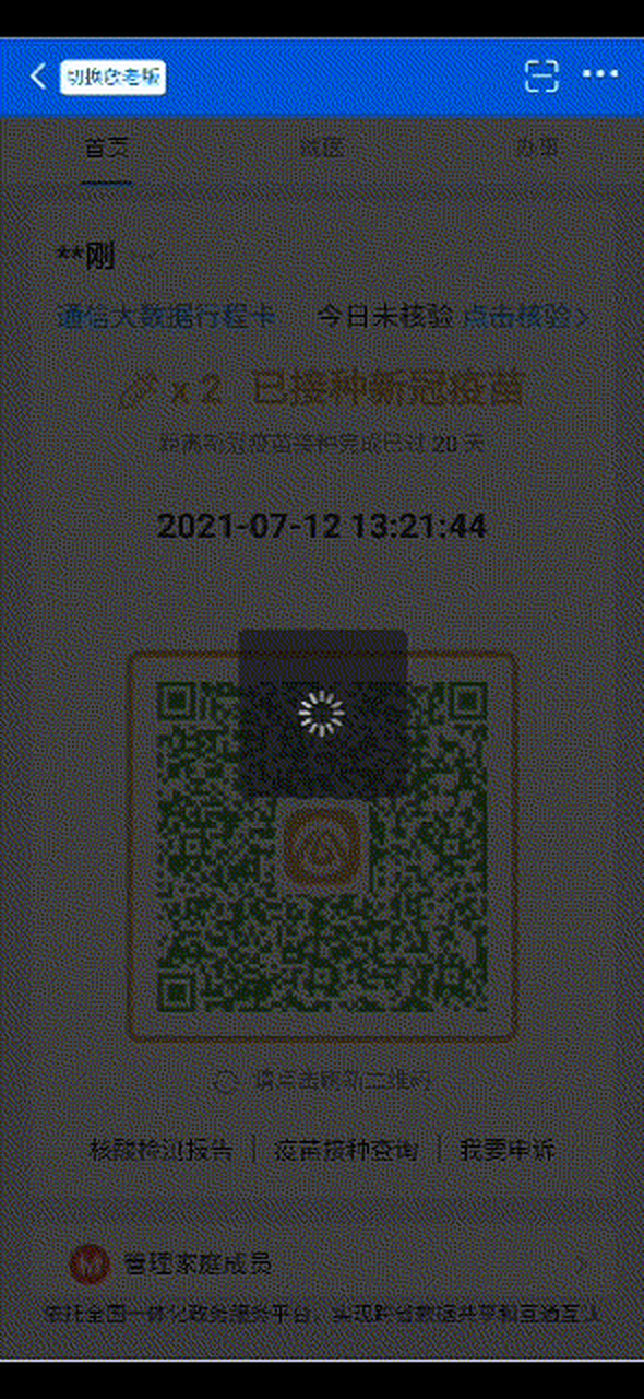 安康码升级"金色迎客松"标识!