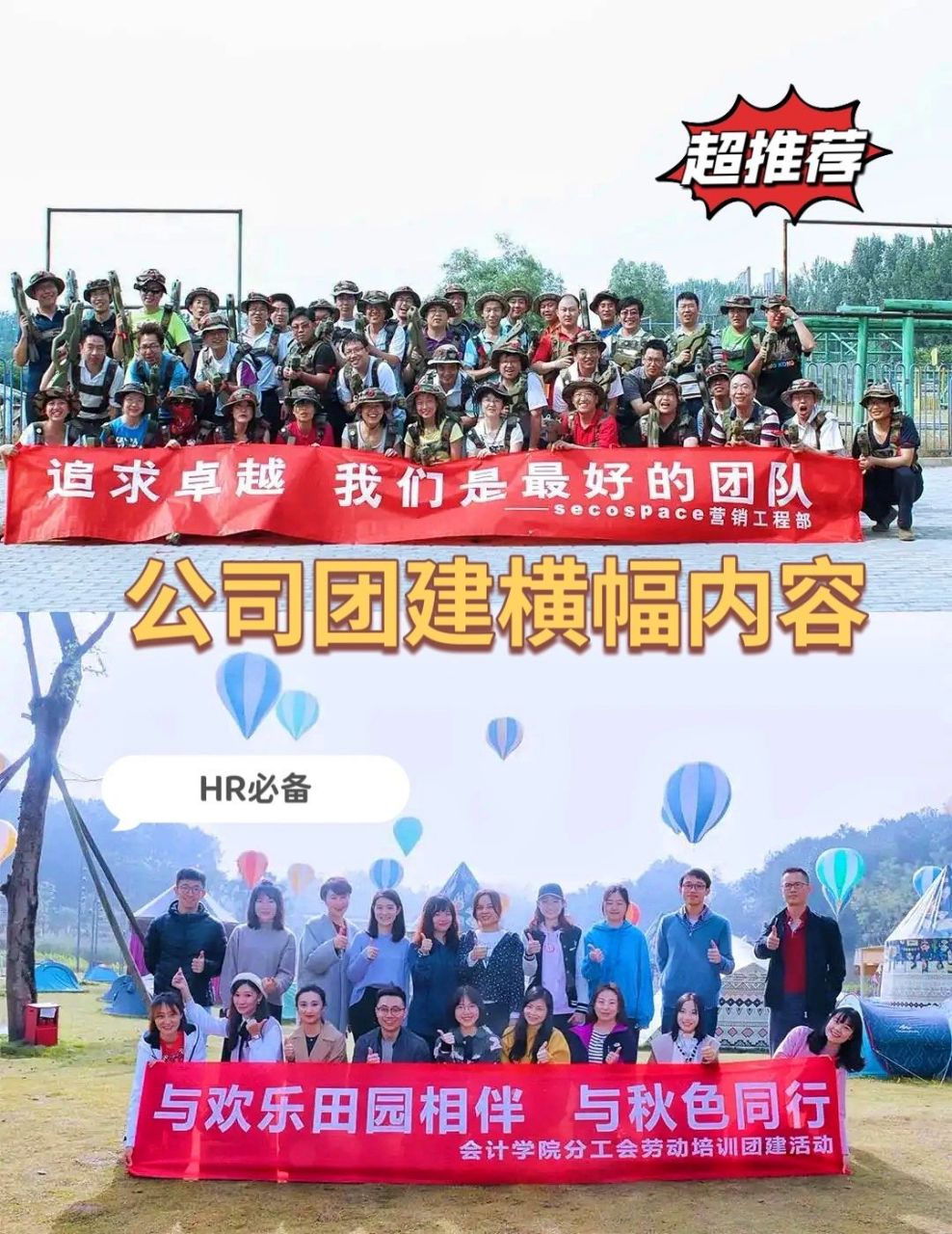 公司团建|创意横幅标语大全99hr请收藏 hi伙伴们,公司团建时是不是