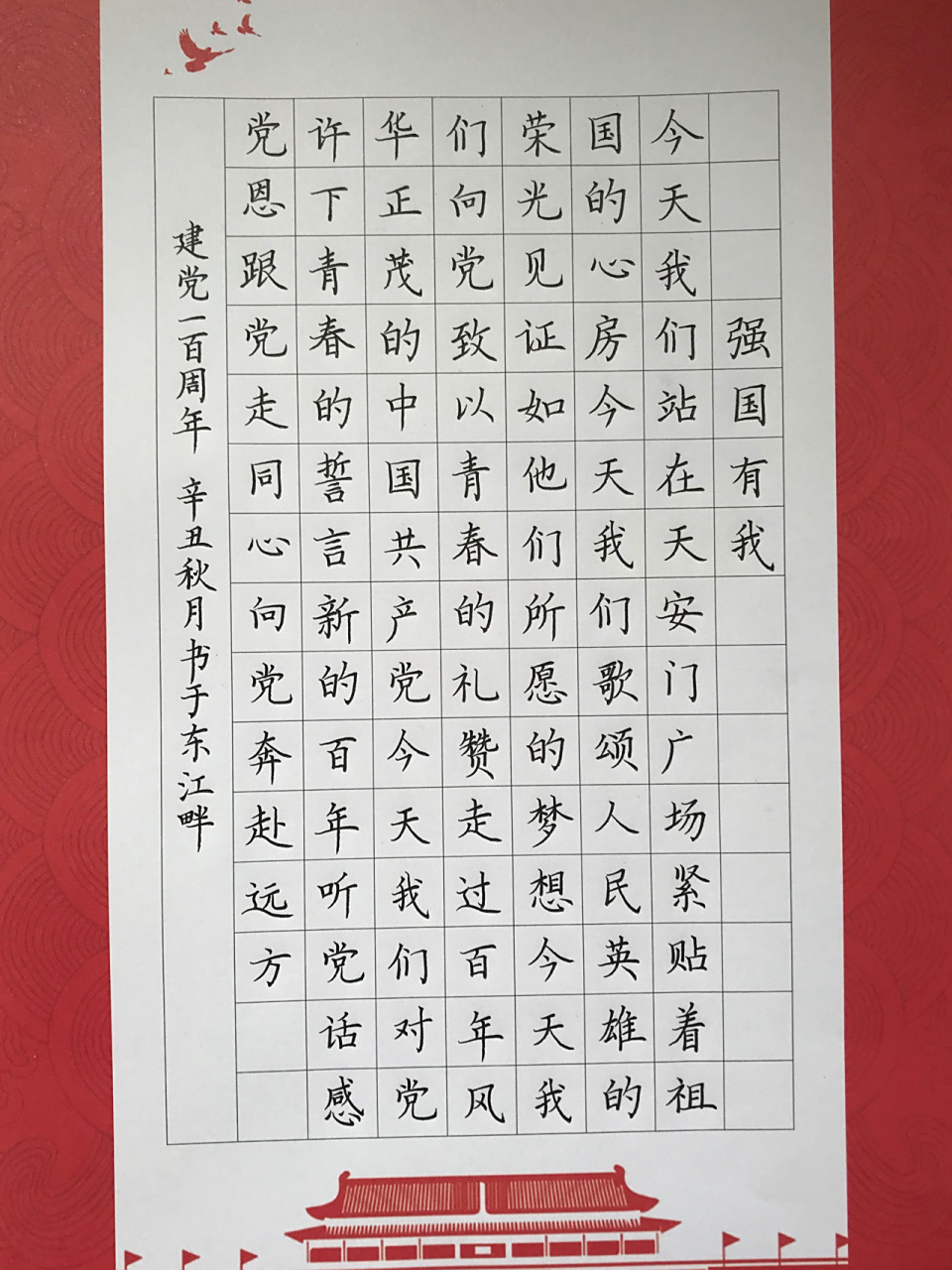 硬笔书法作品《建党一百周年》 硬笔书法练习