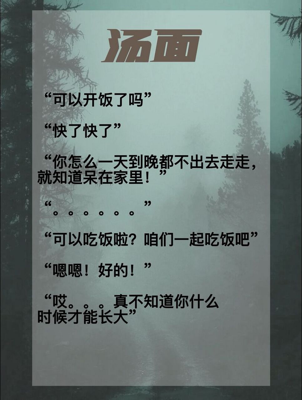 细思极恐!【原创海龟汤12】《家人》 家人们!