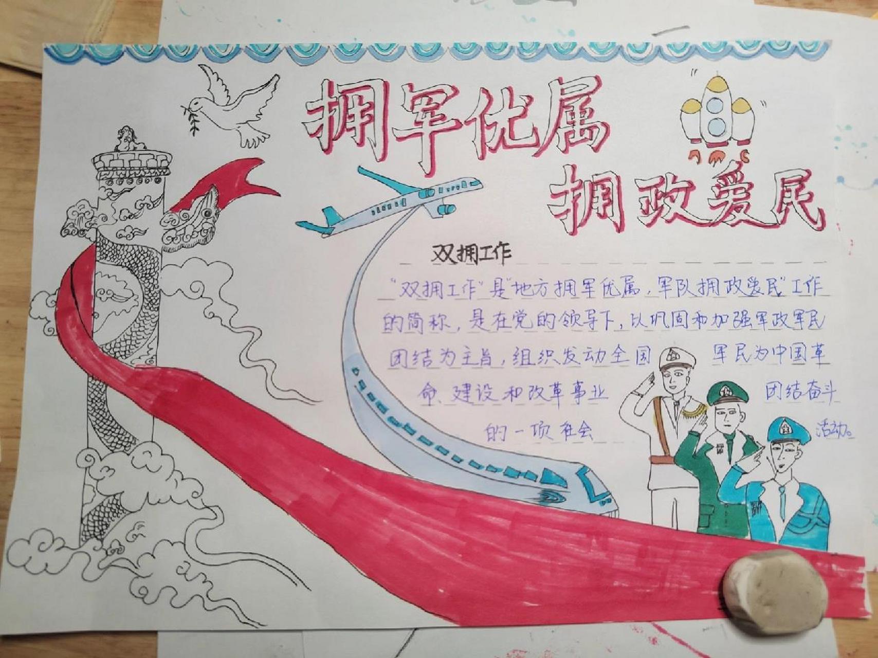 "双拥"手抄报 费劲了