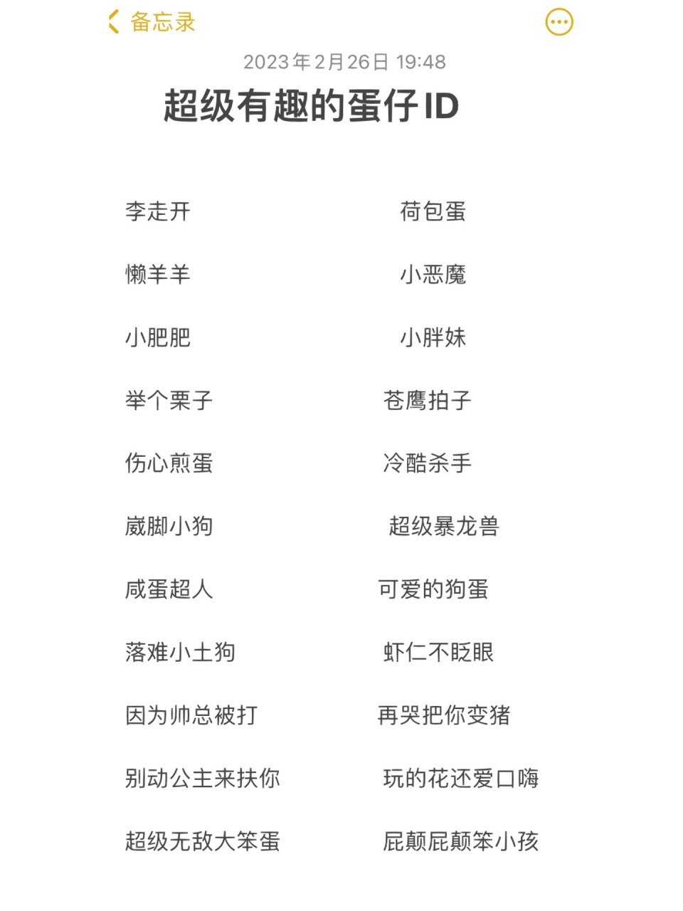 超级有趣的蛋仔id 超级有趣的蛋仔id