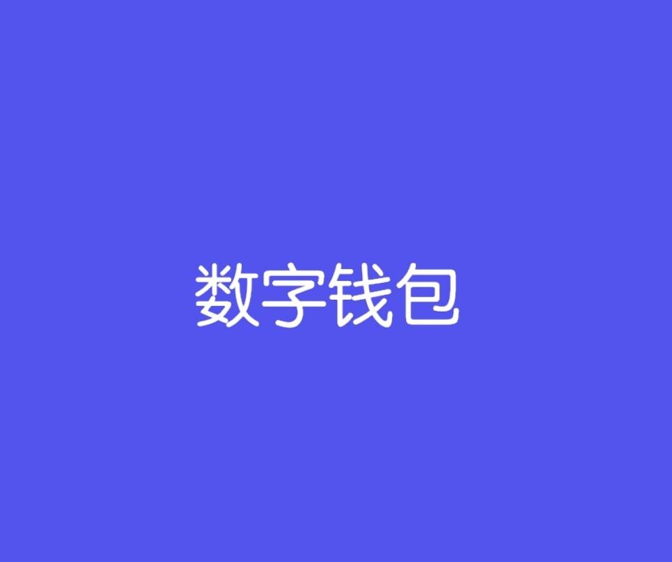 tp钱包和小狐狸钱包互通吗，tp钱包和小狐狸钱包哪个安全
