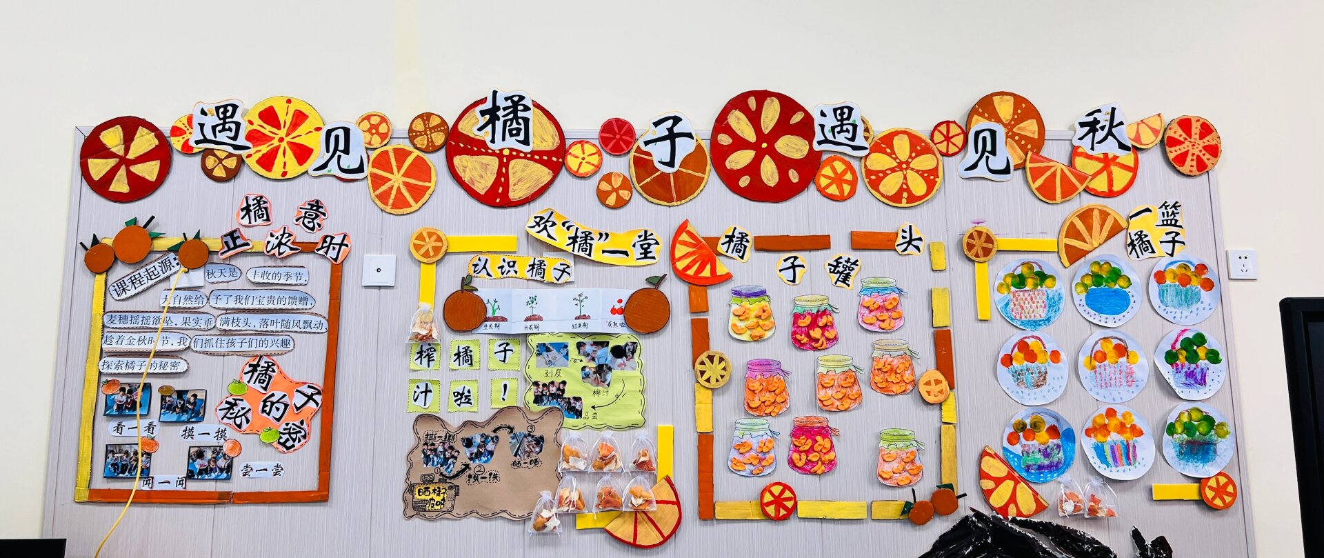 秋天主题墙 橘子主题墙