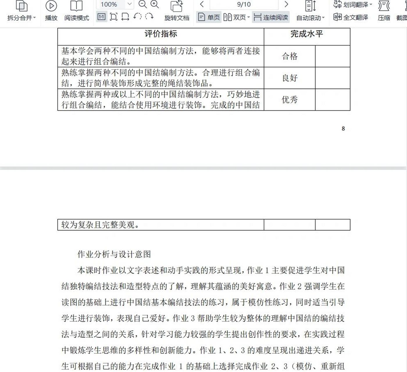 作业设计大赛一等奖优秀案例分享分层设计