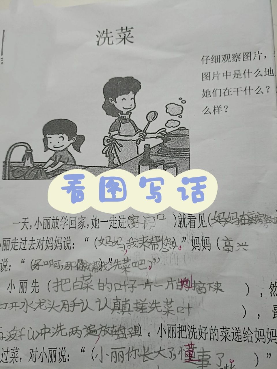 二年级看图写话 | 洗菜
