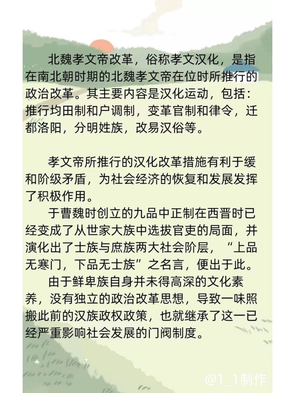 北魏孝文帝改革 北魏孝文帝改革,俗称孝文汉化,是指在南北朝时期的