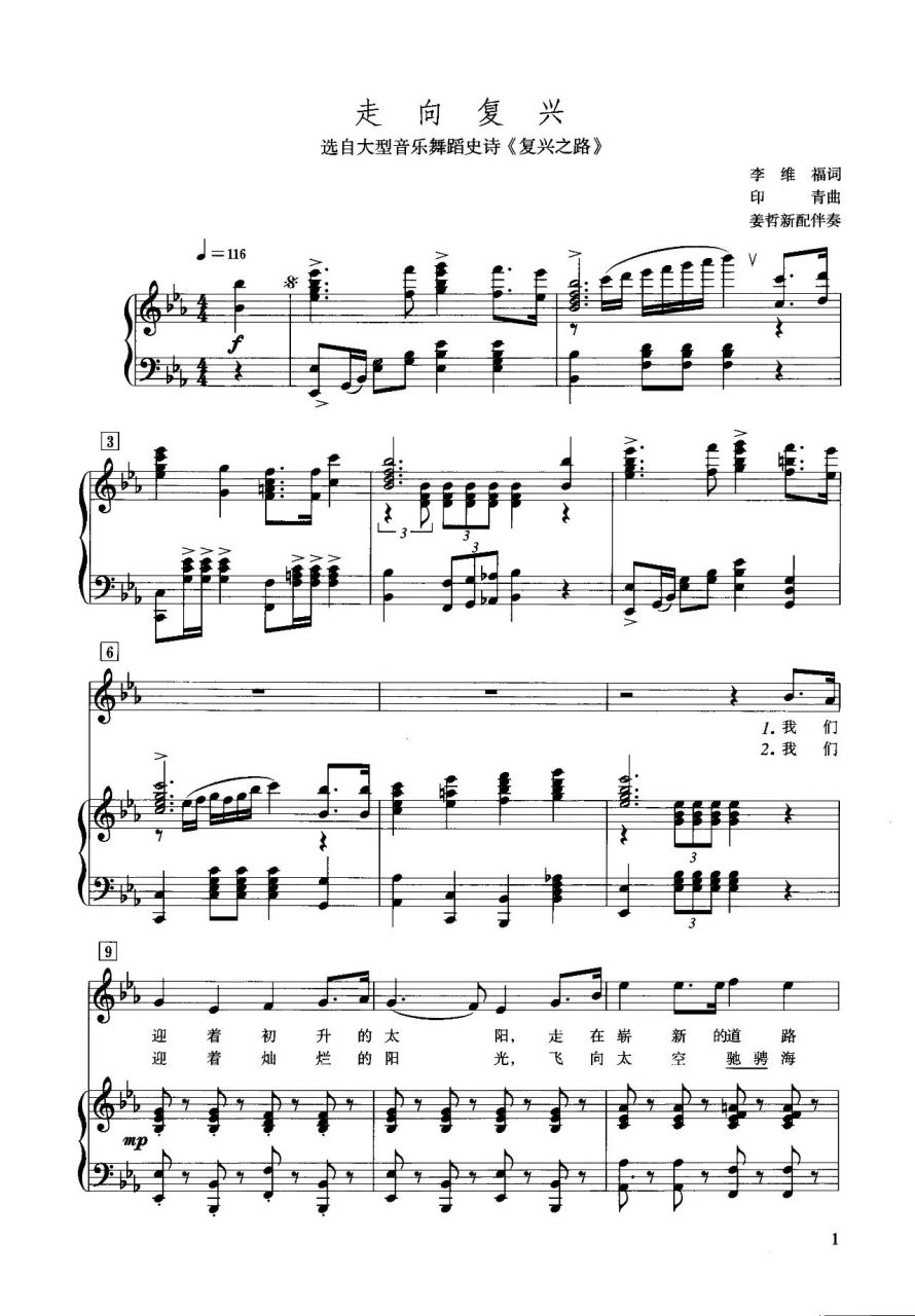 歌谱分享《走向复兴》正谱