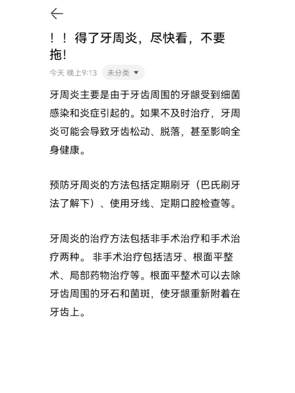 广州牙周炎治疗,报销过半,真香!