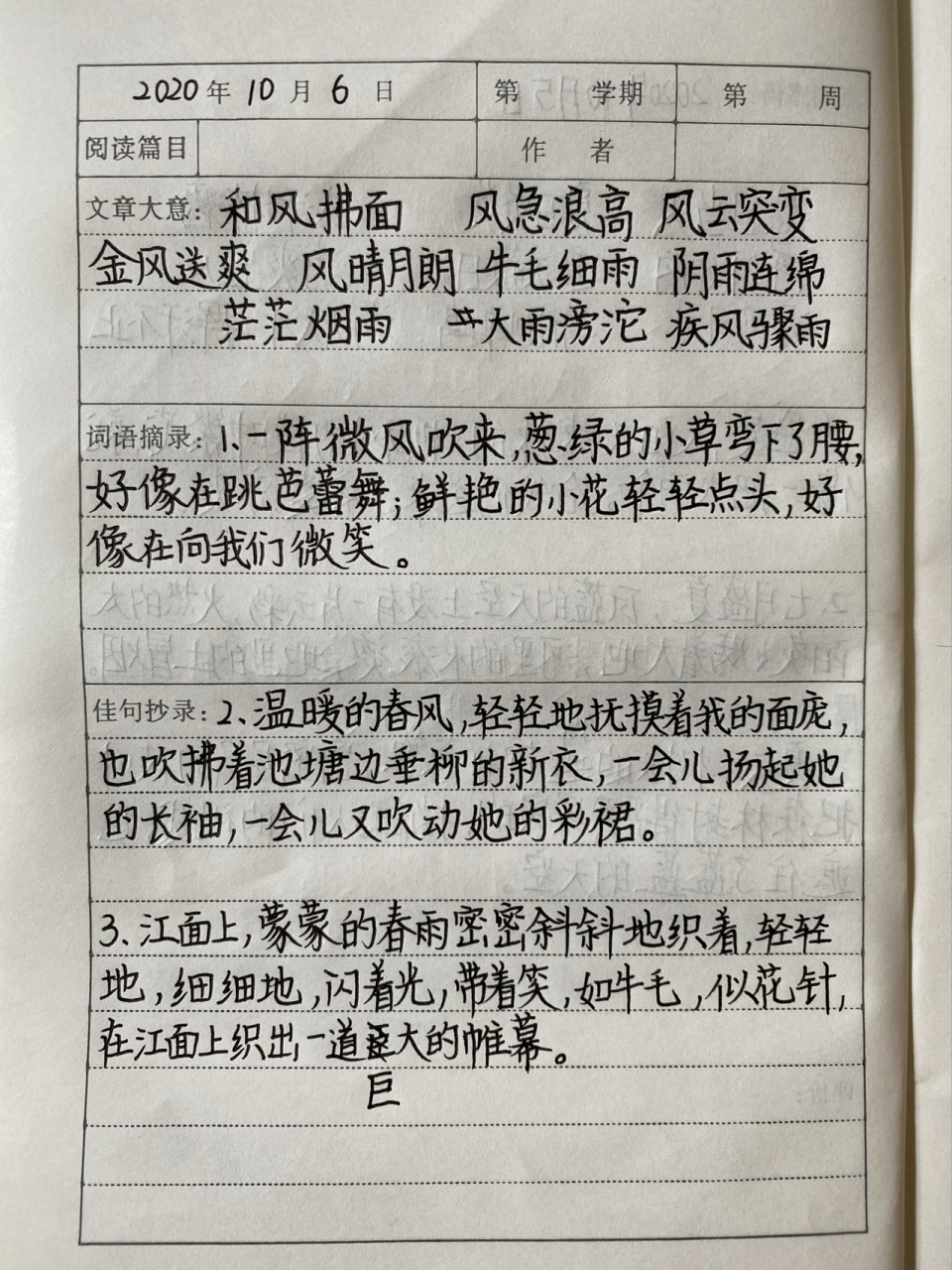 摘抄好词好句 五年级小朋友 说是模仿班里学霸的字 虽有差距 但精神