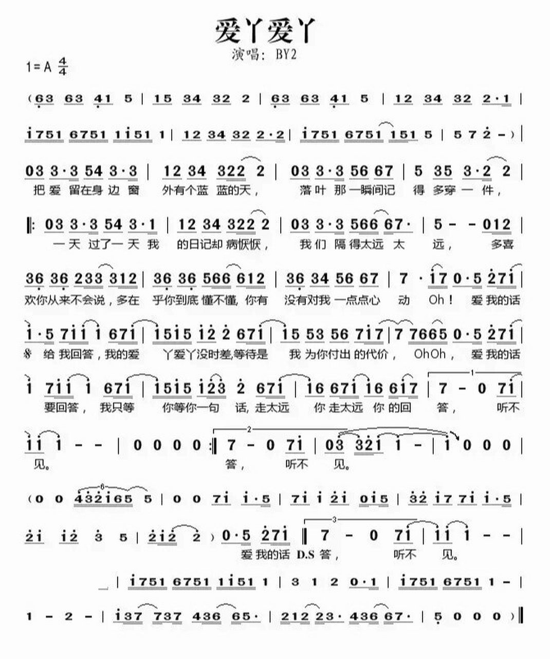 by2《爱丫爱丫》简谱 by2《爱丫爱丫》简谱分享