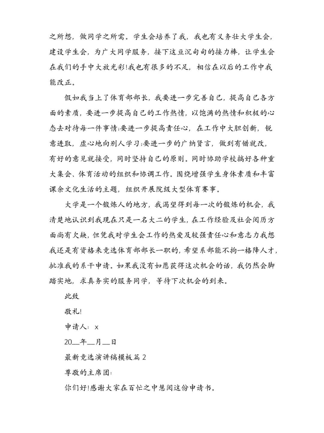 学生会申请书