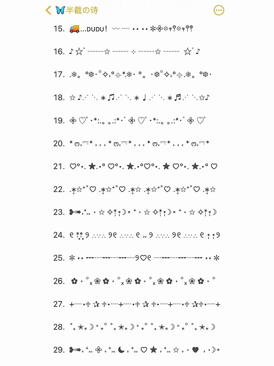 95 9393 78"可爱有趣的分界线|可爱颜文字 1.