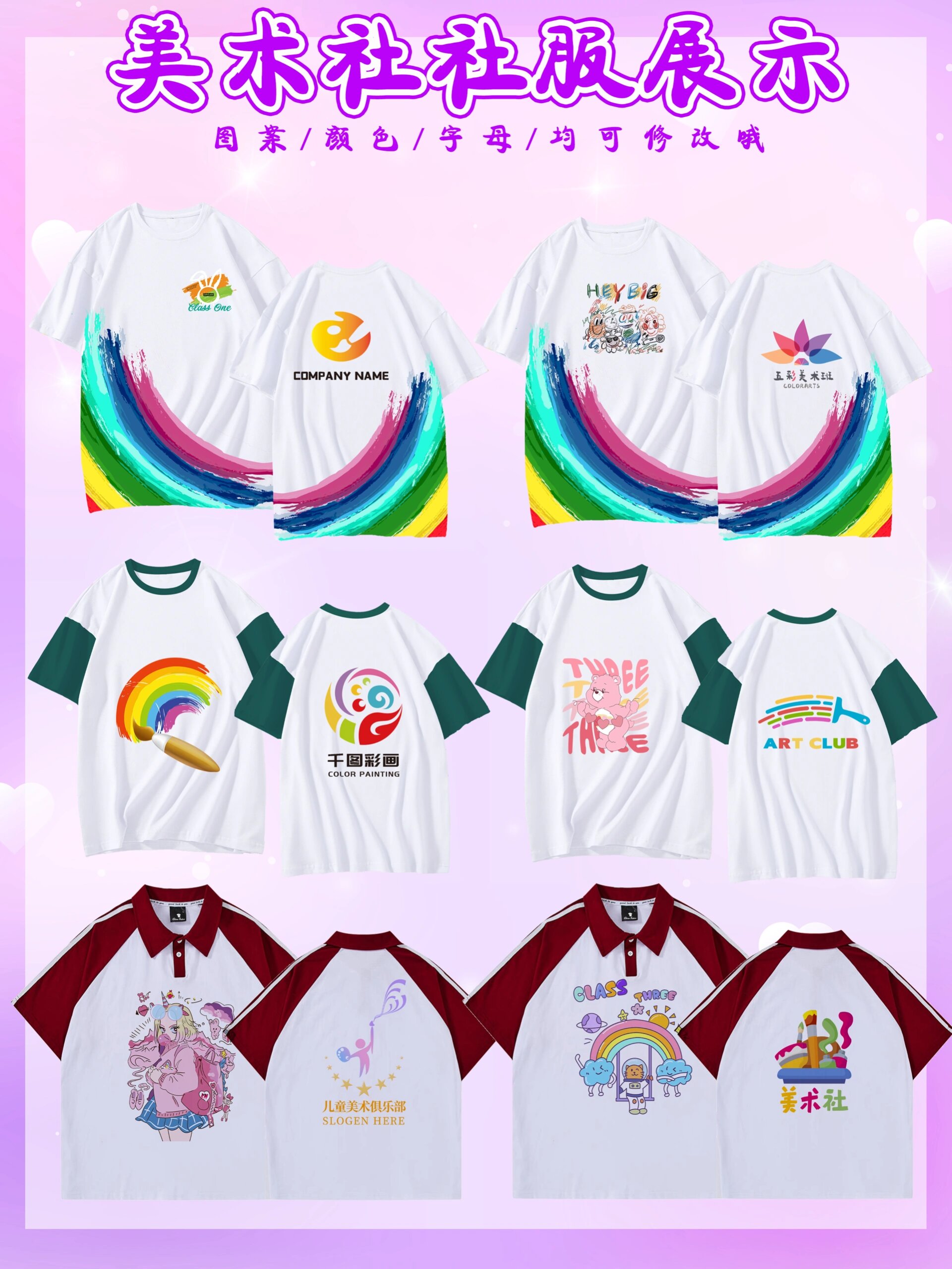 社团服汇总展示,社团服设计,开学社团服,开学服装设计,轮滑社团服