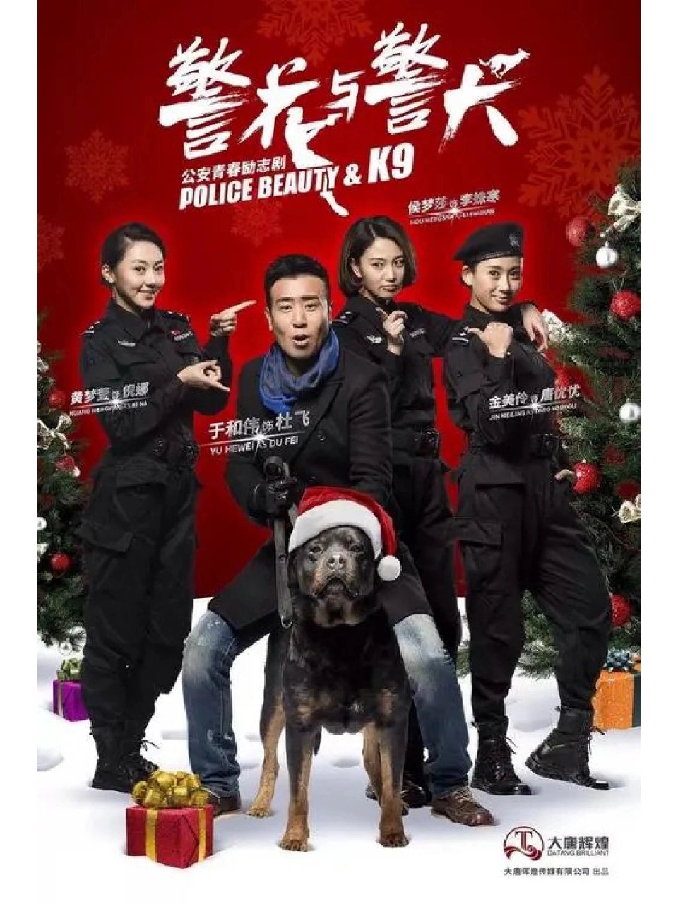 警花与警犬的妞妞图片