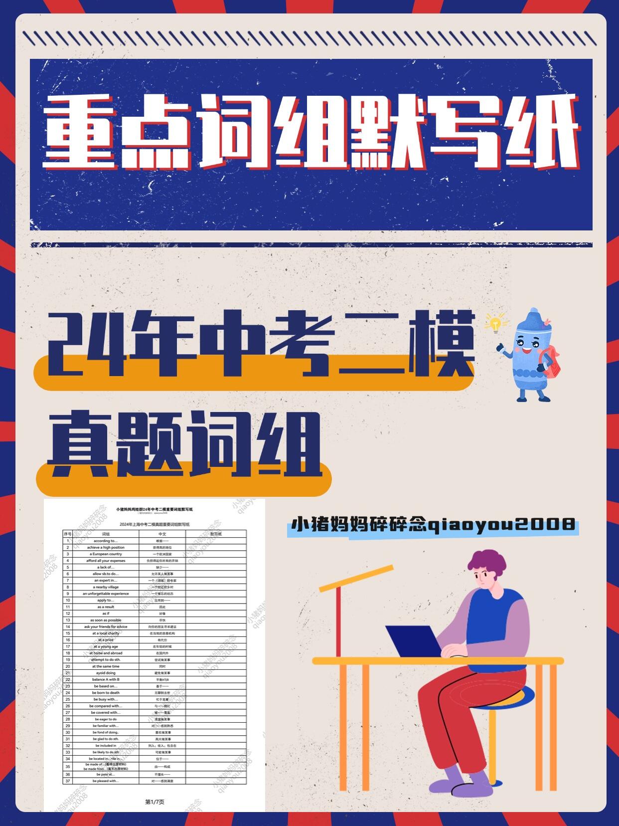包含中考英语二模复习！查漏补缺，冲刺的词条