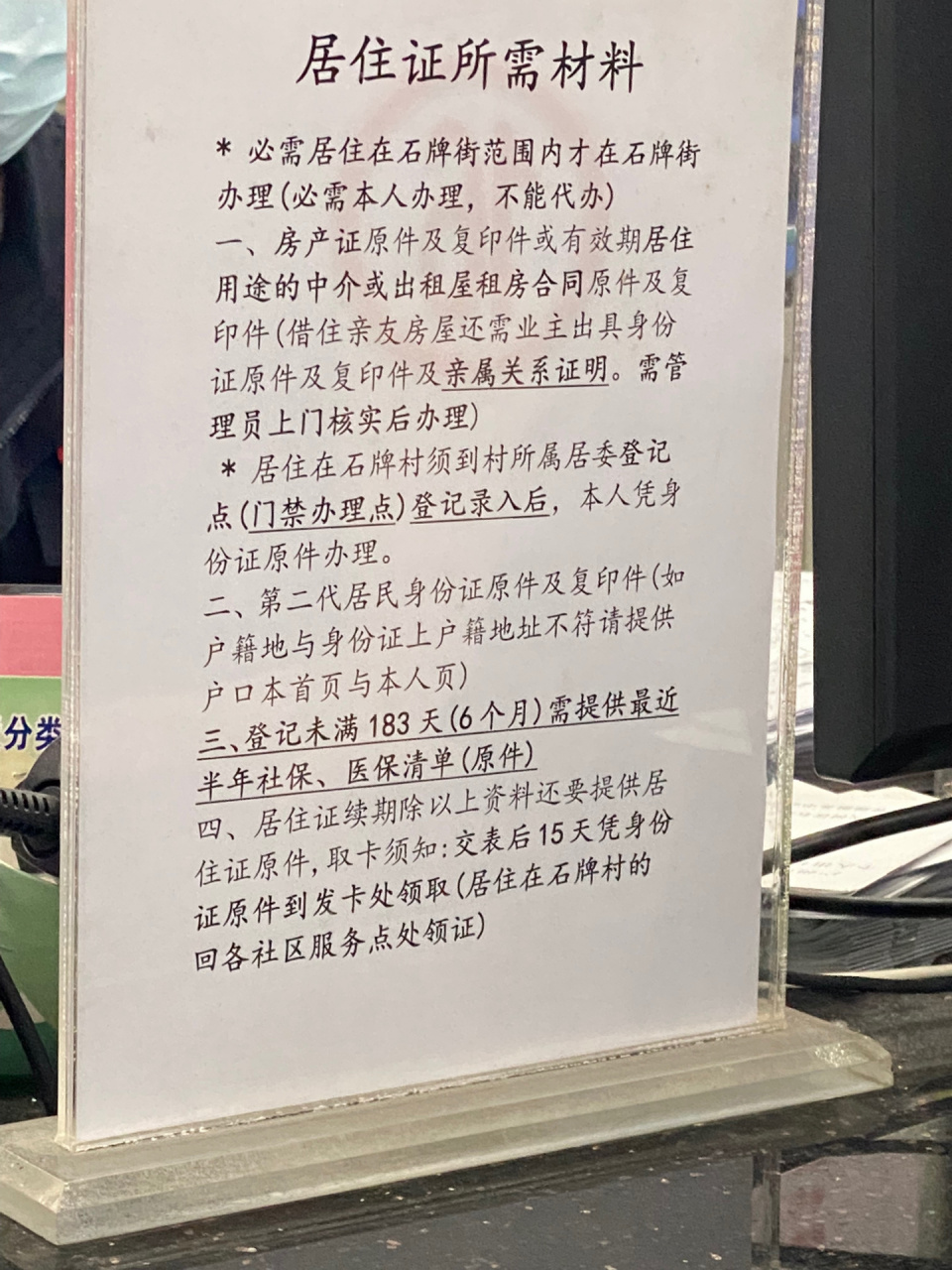 十分钟办理好广州居住证!