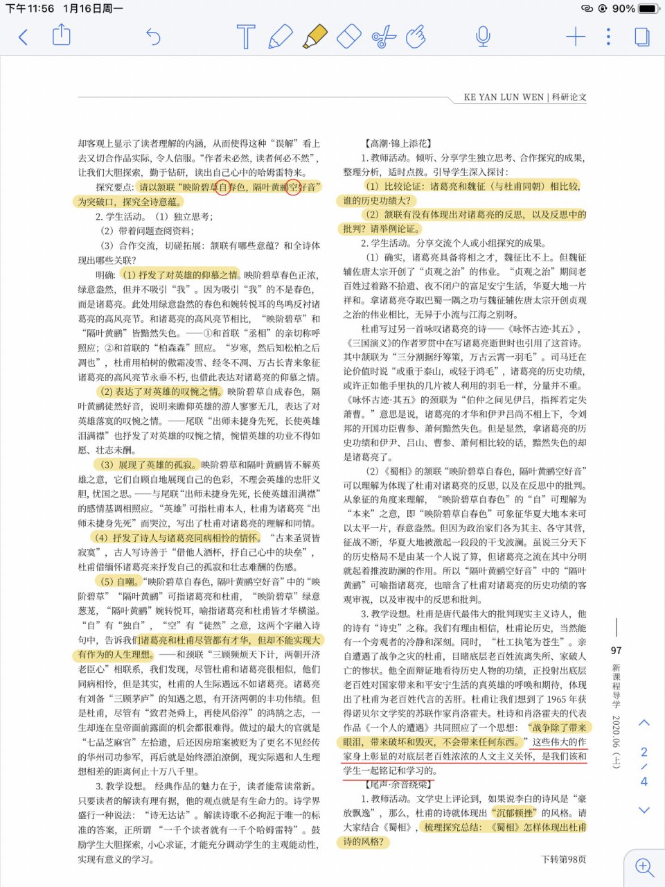 《蜀相》教学设计 居然还有板书参考 这首诗统编版也有,亦可借鉴参考